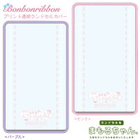 ぼんぼんりぼん透明ランドセルカバーLサイズRBO2-2200【まもるちゃんシリーズ】サンリオ