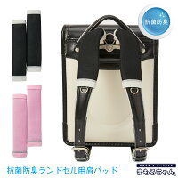 お子さまの肩への負担を軽減する肩パッド【まもるちゃんシリーズ】