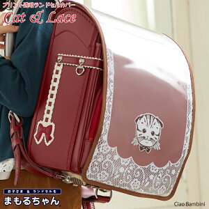 ランドセルカバー おしゃれの人気商品 通販 価格比較 価格 Com ランドセルカバー おしゃれの人気商品 通販 価格比較 価格 Com