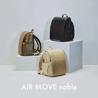 【在庫わずか】RUNDO AIR MOVE noble LRD8-4000 エアムーブノーブル ランドセル ナイロンランドセル　布…