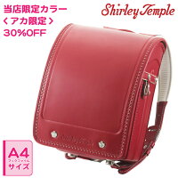先行予約割引!!【送料無料・代引不可・7月下旬入荷予定】シャーリーテンプルランドセル2015年度版学習院型ST9159305ウィング背カンShirleyTemple【楽ギフ_包装】【楽ギフ_のし】