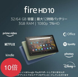 Fire HD 10 タブレット ブラック 10.1インチHDディスプレイ 32GB amazon アマゾン 新品【NEWモデル】