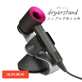 楽天市場 ダイソン ドライヤー ホルダーの通販