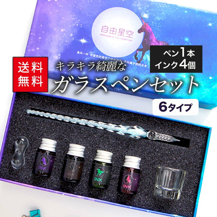 楽天市場】【あす楽】【tegning】ガラスペン セット インク4色・ペン1 