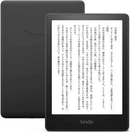 Kindle Paperwhite (8GB) 6.8インチディスプレイ 色調調節ライト搭載 広告つき キンドル