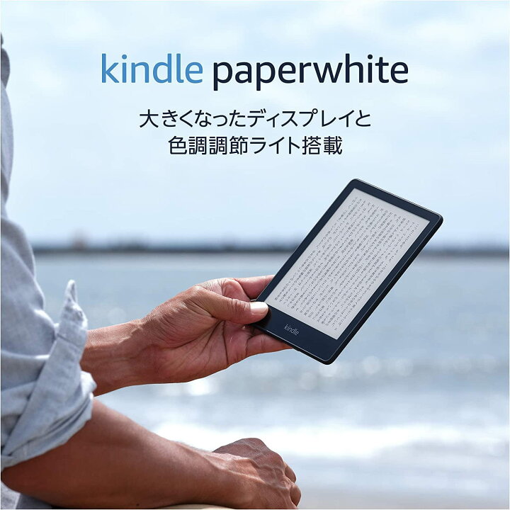 楽天市場】Kindle Paperwhite (8GB) 6.8インチディスプレイ 色調調節 