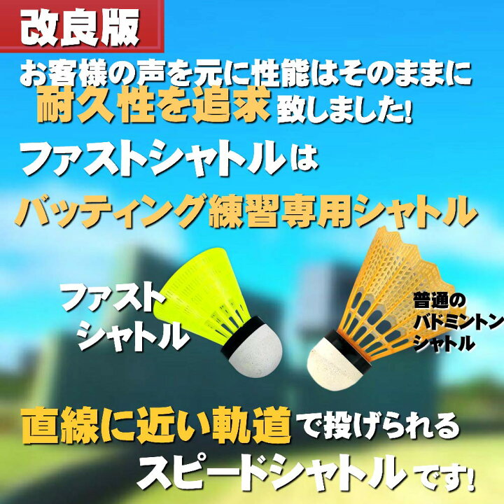 バトミントン シャトル 羽 野球練習 バッティング バドミントン 