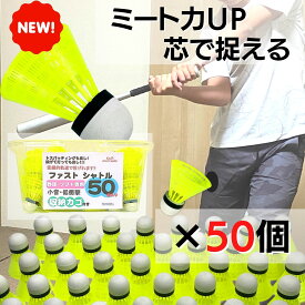 [ポイント5倍] 野球 専用 ファストシャトル 50個 収納カゴ付き セット バッティング シャトル KR-016 野球シャトル バッティングシャトル 室内練習にも 野球専用設計 直線的軌道で投げられる 拾うのが楽 羽根打ち 羽打ち K&R mercado メルカドシャトル プレゼント