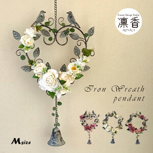 アイアン リース ペンダント M アンティーク加工 ガーデニング ビンテージ 壁飾り アーティフィシャルフラワー バラ カフェスタイル お店 店舗 ディスプレイ 玄関 庭 おしゃれ 手作り ナチュ