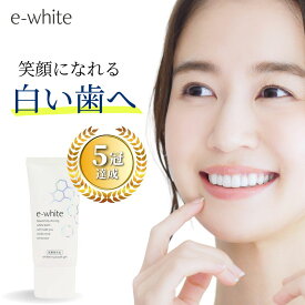 【五冠獲得】e-white イーホワイト ホワイトニング 歯磨き粉 薬用 自宅 歯磨き 日本製 無添加