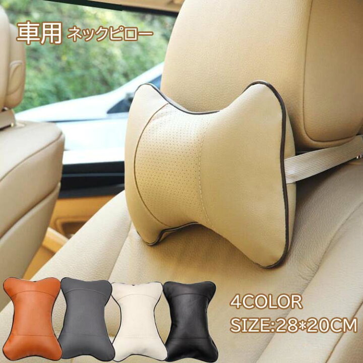 楽天市場】【部分短納期】【2個入り】車用クッション ネックパッド 合 