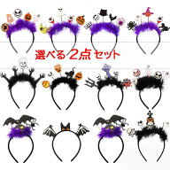 【選べる2点セット】ハロウィン コスプレ カチューシャ 小悪魔 天使 カチューシャ クリスマス 可愛い 髪…