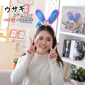 うさ耳カチューシャ ふわふわ かぶりもの ヘアバンド 動物 ラビット ウサギ うさぎ ウサ耳 クリスマス アリス 被り物 演劇 ハロウィン コスプレ 衣装 コスチューム 小物 かわいい おしゃれ アニマル 忘年会 ハロウィーン 巫女 可愛い 編み物 飾り 装飾 文化祭 学園祭 普段用