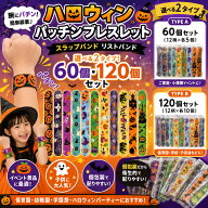 ハロウィン パッチンブレスレット スラップバンド ハロウィン リストバンド パッチンバンド ハロウィン …