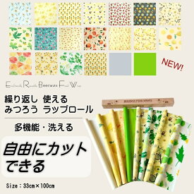 みつろうラップ 蜜蝋ラップ ロール 繰り返し使えるラップ エコラップ サステナブル キッチン用品 プラスチックフリー ラップ再利用可能ラップ エコ生活 グッズ 洗って使えるラップ エコな食品保存 お弁当 包み 野菜保存 ラップサンドイッチ 包装 布