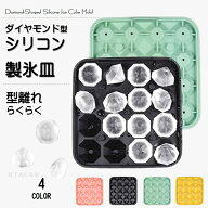 ダイヤモンド型製氷皿 ダイヤ型 動物 シリコンモールド 16個取り 製氷機 ねこ 大きい氷 シリコン 製氷皿 …