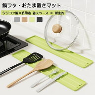 鍋フタ・おたま置きシリコンマット 鍋ふたスタンド お玉置き 鍋ふたスタンド タワー 立てかけ 一時置き …