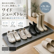 シューズトレー 靴置きトレー シューズマット 靴置きマット 玄関マット 玄関トレー 靴収納 靴置き シュー…