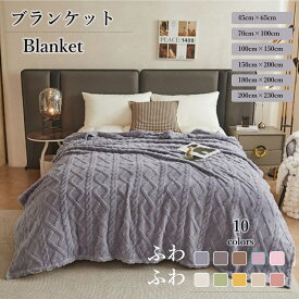 マルチカバー ふわとろ毛布 もこもこ毛布 秋 冬 シングル セミダブル ダブル ハーフ 厚手 冷房対策 ふわもこ ひざ掛け 掛け毛布 ソファ毛布 ブランケット ソファー用 大判 着る毛布 オールシーズン インテリア ソファーカバー 母の日/父の日 ギフト ニットブランケット