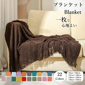 マルチカバー ふわとろ毛布 もこもこ毛布 秋 冬 シングル セミダブル ダブル ハーフ 厚手 冷房対策 ふわもこ ひざ掛け 掛け毛布 ソファ毛布 ブランケット ソファー用 大判 着る毛布 オールシーズン インテリア ソファーカバー 母の日/父の日 ギフト ニットブランケット