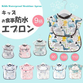 お食事エプロン ポケット付き 長袖 保育園 幼稚園 お食事スタイ よだれかけ スモック 子供 防水 洗濯機 おしゃれ かわいい 男の子 女の子子供 用防水エプロン 子供用防水スモック マルチカラーキッズエプロン 子供用食事カバー キッズ防水エプロン ベビー防水スモックRTACSM