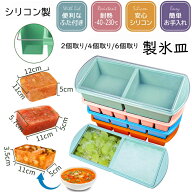 【即納】製氷皿 シリコン 製氷器 アイストレー 四角氷 フタ付き【ワイヤー付き・ワイヤーなし】2個取り 4…