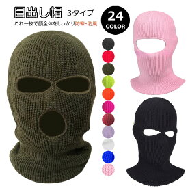 【部分即納】バラクラバ 防寒 フェイスマスク ネックウォーマー ビーニーキャップ ニットキャップ 目だし帽 ニット帽 ぼうし ウィンタースポーツ スノーボード スノボ スキー アウトドア バイク 登山 目出し 目出し帽 目出し帽 イエロー