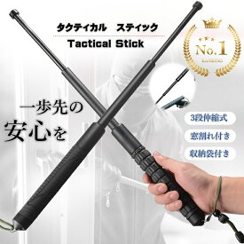 ＼300円クーポン利用で★最低1,699円／＼楽天1位＆6冠達成!! ／【即納】3段伸縮式トレッキングポール 窓割れ付き 護身用スティック 車載用ポータブルハマーハンドル 男女兼用 護身用 プラスチック製スイングスティック 登山用 折り畳み 調整可能 ストック ウォーキングポール
