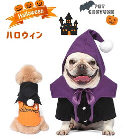 犬 服 犬の服 ハロウィン 秋服 冬服用 ドッグウェア パーティ コスプレ トイプードル チワワ おもしろ 柴犬 ドッグウェア 犬服 トレーナー 犬用品 ペット用品 小型犬 袖あり 幽霊 悪魔 カボチャ ハロウィン あったか 暖かい ぬくぬく お洒落 オシャレ 可愛いRTACSM