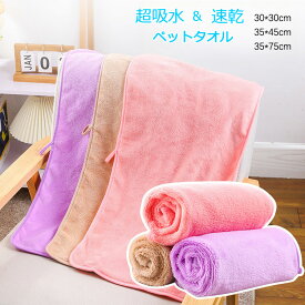 【一部短納期】ペット用バスタオル 吸水タオル 犬 用 タオルケット ペット 用 タオルケット 犬タオル バスタオル ペット用タオル 猫 犬 吸水タオル 体拭き 薄手 速乾 超吸水 お風呂 防臭 犬猫兼用 抗菌 毛布 ふわふわ 薄め ロングRTACSM