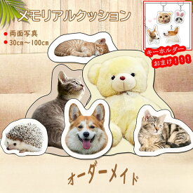 【レビュー投稿でキーホルダーおまけ】ペット オーダーメイドクッション オリジナル クッション プリント ペット メモリアルグッズ メモリアルクッション 愛犬 オリジナル グッズ 両面 写真 仏具 供養 犬 猫 記念 お悔やみ ペットロス お返し 母の日ギフト 出産記念RTACSM