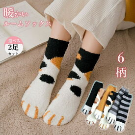 【選べる2足セット】猫 ネコソックス かわいい 猫肉球 あったか 冷え取り靴下 防寒あったか靴下 防寒靴下 くつ下 発熱 ソックス 暖かい靴下 ソックス もこもこソックス ふわふわ 冬 寒さ対策 足元あったか もこもこ ルームソックス