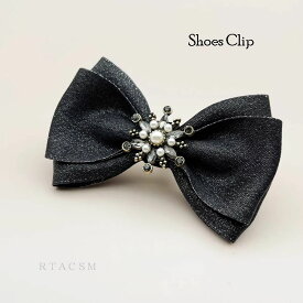 シンプルなシューズクリップ 2個1組 リボン 蝶結び 1ペア ビジュー シューズアクセサリー パンプス 結婚式 パーティー 二次会 入学式 卒業式 ママ ウエディング 靴クリップ シュークリップ パンプスクリップ ワンタッチ ロリータ コスプレ コスプレRTACSM
