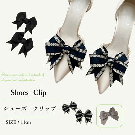 レースシューズクリップ 1ペア キラキラ リボン 蝶結び ビジュー 2個1組 シューズアクセサリー クリップ パンプス 結婚式 二次会 入学式 卒業式 ママ ウエディング 靴クリップ シュークリップ パンプスクリップ ワンタッチ ブラック ロリータ 靴 コスプレ