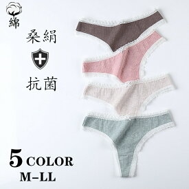 【ファッショセール！10％OFF！】ショーツ 綿100% レディース かわいい Tバック タンガ シンプル tバックショーツ 浅め 浅履き ローライズ ノーラインショーツ 食い込まないショーツ 安い セクシーパンツ 下着 綿混 おしゃれ ピンク グリーン グレー コーヒー