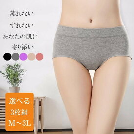 【ファッショセール！10％OFF！】ショーツ セット レディース下着 シンプルショーツ コットンショーツ すっぽりショーツ 女性ショーツ 肌に優しい ショーツ3枚 ひびきにくい 食い込まないレディース スタンダードショーツ パンティ 食い込みにくい 締め付けない 蒸れない