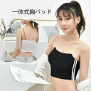 【クーポン配布中！】カップ付き ブラトップ カップ付きキャミ ノンワイヤー カップ付きキャミソール インナーキャミソール 目立たない 胸パット おしゃれインナー レディース ハーフトップブラ パット付きキャミ 下着 肌着 パット入り スポーツ ジム 冷感 暑さ対策