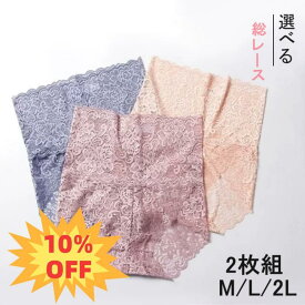 【Rakuten Fashion THE SALE 10%OFF！】 深履きショーツ 深ばきショーツ お腹まであるショーツ お腹すっぽりショーツ お腹が隠れるショーツ 可愛い ハイウエストショーツ 深め お腹まで隠れる ショーツ 股上深め レース ぽっこりお腹 引き締め レディースショーツ 総レース