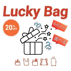 【楽天スーパーSALE 20%OFF】何が届くかお楽しみ サンプル品福袋 サンプル 雑貨 セット 福袋 ラッキーバッグ ハッピーバッグ 送料無料 ランダム バッグ お楽しみ福袋 お楽しみ袋 トートバッグ ファッション福袋 おしゃれ 可愛い レディース ファッション レディース福袋
