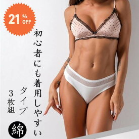 【Rakuten Fashion THE SALE 280円OFF】 3枚組 綿100% ショーツ Tバック タンガ シンプル 浅め 浅履き ローライズ 綿ショーツ レディース ティーバック パンツ 食い込まない 食い込みにくい 蒸れない まとめ買い tバッグショーツ Tバッグセット レディースTバックショーツ