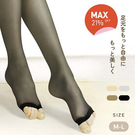 【MAX21％OFF】伝線しにくい ストッキング 開 3足組 つま先なし 3足セット オープントゥストッキング サンダル用ストッキング パンスト パンティーストッキング 伝線しにくいストッキング パンティストッキング ミュール サンダル レディース 薄い 黒 グレー 肌色 まとめ買い