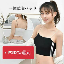 【スーパーセール期間限定！PMAX30％還元！】カップ付き ブラトップ カップ付きキャミ ノンワイヤー カップ付きキャミソール インナーキャミソール 目立たない 胸パット おしゃれインナー レディース ハーフトップブラ パット付きキャミ 下着 肌着 パット入り フィットネス