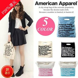 【期間限定！P20倍還元】訳 アメリカンアパレル American Apparel トートバッグ キャンバストート コットンバッグ トートバッグブランド シティバッグ エコバッグ メンズ レディース 綿100 おしゃれ 肩掛けトートバッグ 肩掛けトートバック オシャレトートバッグ 訳あり商品