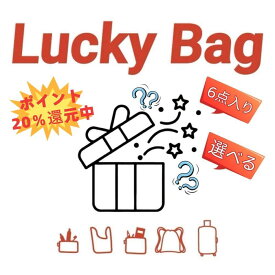 【期間限定！P20倍還元！】何が届くかお楽しみ サンプル品福袋 サンプル 雑貨 セット 福袋 ラッキーバッグ ハッピーバッグ 送料無料 ランダム バッグ お楽しみ福袋 お楽しみ袋 トートバッグ ファッション福袋 おしゃれ 可愛い レディース ファッション レディース福袋