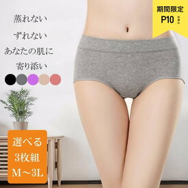 【16日までMAX20％OFF！】ショーツ セット レディース シンプルショーツ 履き やすい すっぽりショーツ 3枚 無地ショーツ ノーマルショーツ 綿ショーツセット 婦人ショーツ 婦人下着 肌に優しい ひびきにくい 食い込まない スタンダードショーツ 食い込みにくい 締め付けない