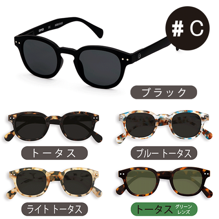 楽天市場】IZIPIZI PARIS【イジピジ】 サングラス SUNGLASS 男女