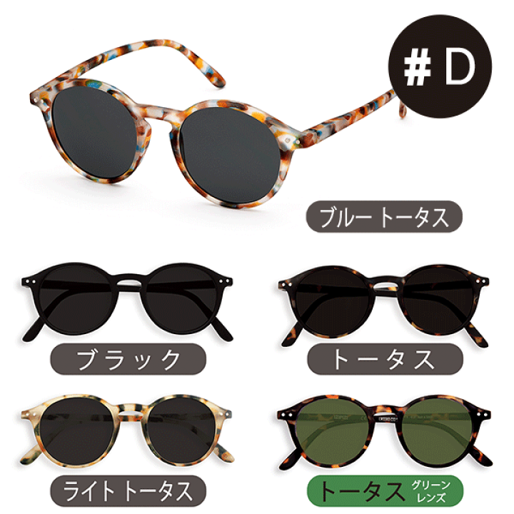 楽天市場】IZIPIZI PARIS【イジピジ】 サングラス SUNGLASS 男女