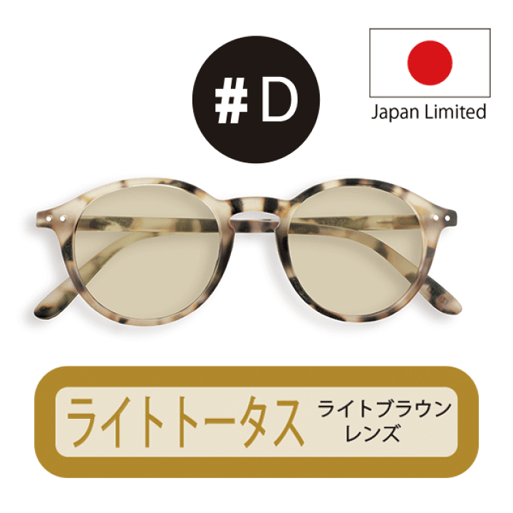 IZIPIZI（イジピジ）　調光　 #D サングラス 楽天市場】【1000円OFFクーポン】2025 IZIPIZI SUN LIGHT ADAPTIVE #D