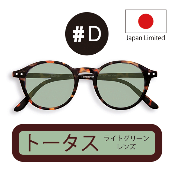 楽天市場】IZIPIZI PARIS【イジピジ】 日本限定 サングラス ライト