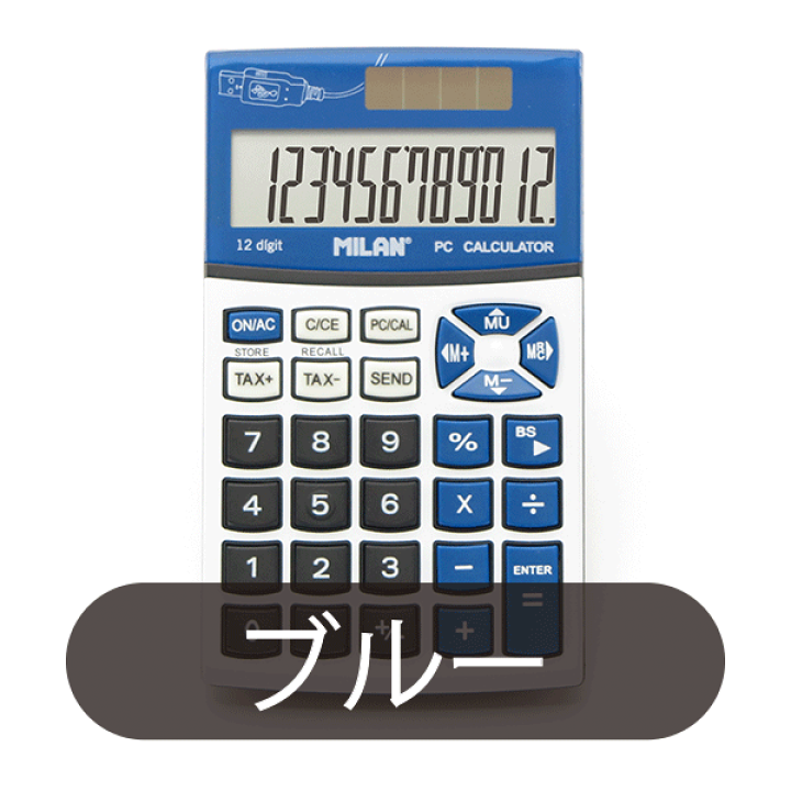 楽天市場】MILAN【ミラン】USB接続 12桁 テンキー電卓 1504126 PCカリ 楽天市場】MILAN【ミラン】USB接続 12桁 テンキー電卓 1504126 PCカリ